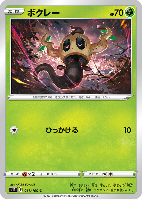 POKÉMON CARD GAME s11 011/100 C Phantump