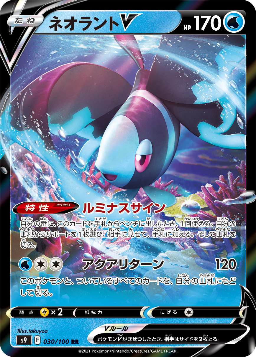 pokemon card game sword & shield expansion pack star birth [JP] Lumineon V - 030/100 (030/100)