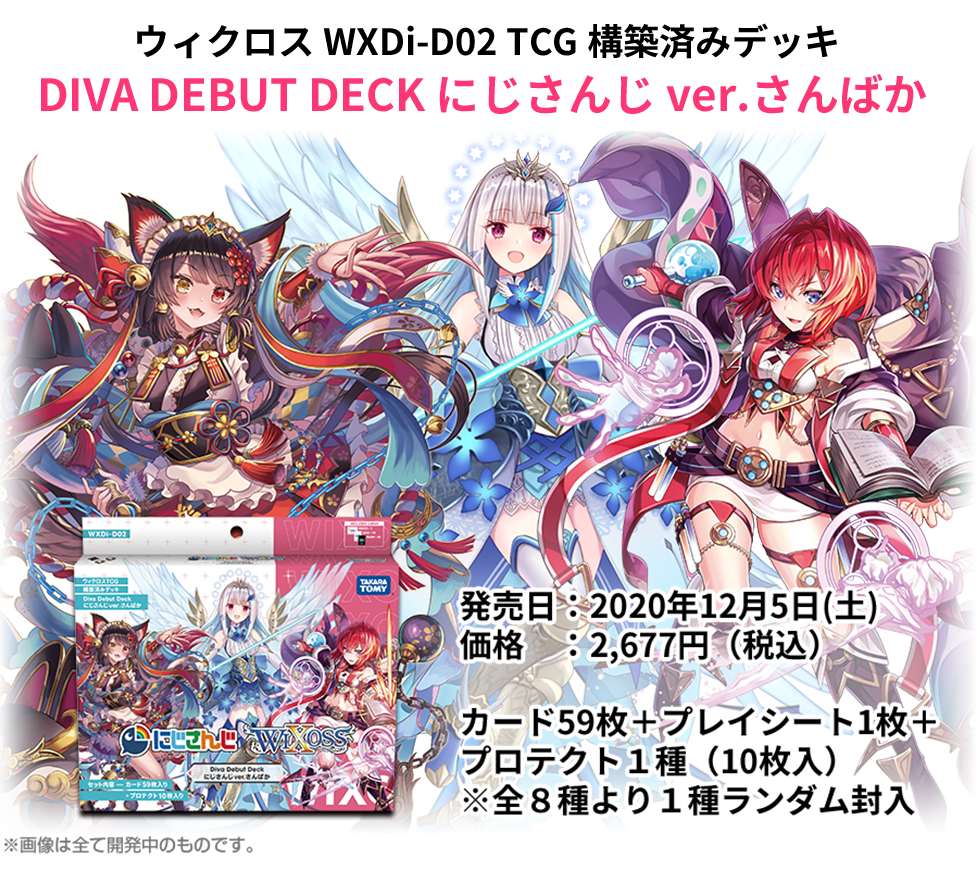 WXDi-D02 WIXOSS TCG STARTER DECK 「DIVA DEBUT DECK Nijisanji ver. Sanbaka」