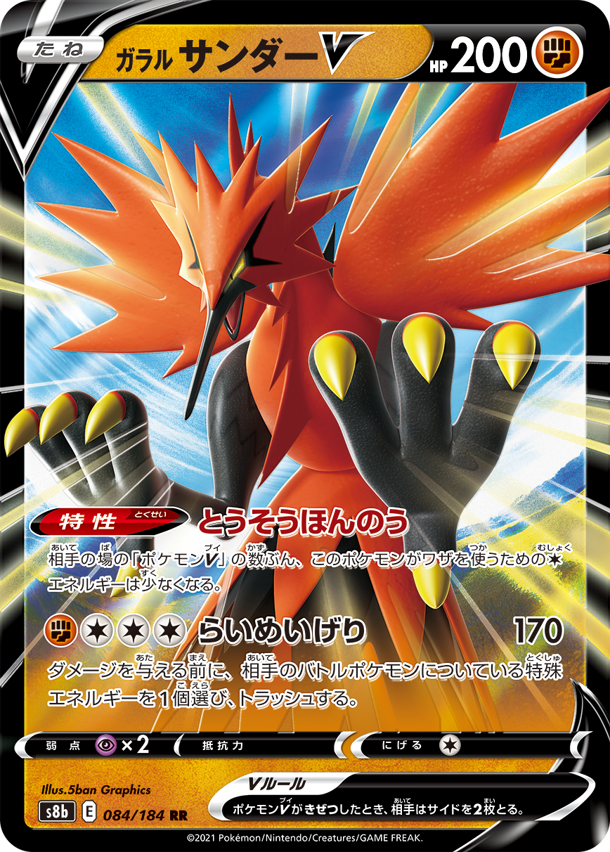 POKMON CARD GAME S8b 084/184 POKMON CARD GAME S8b 084/184