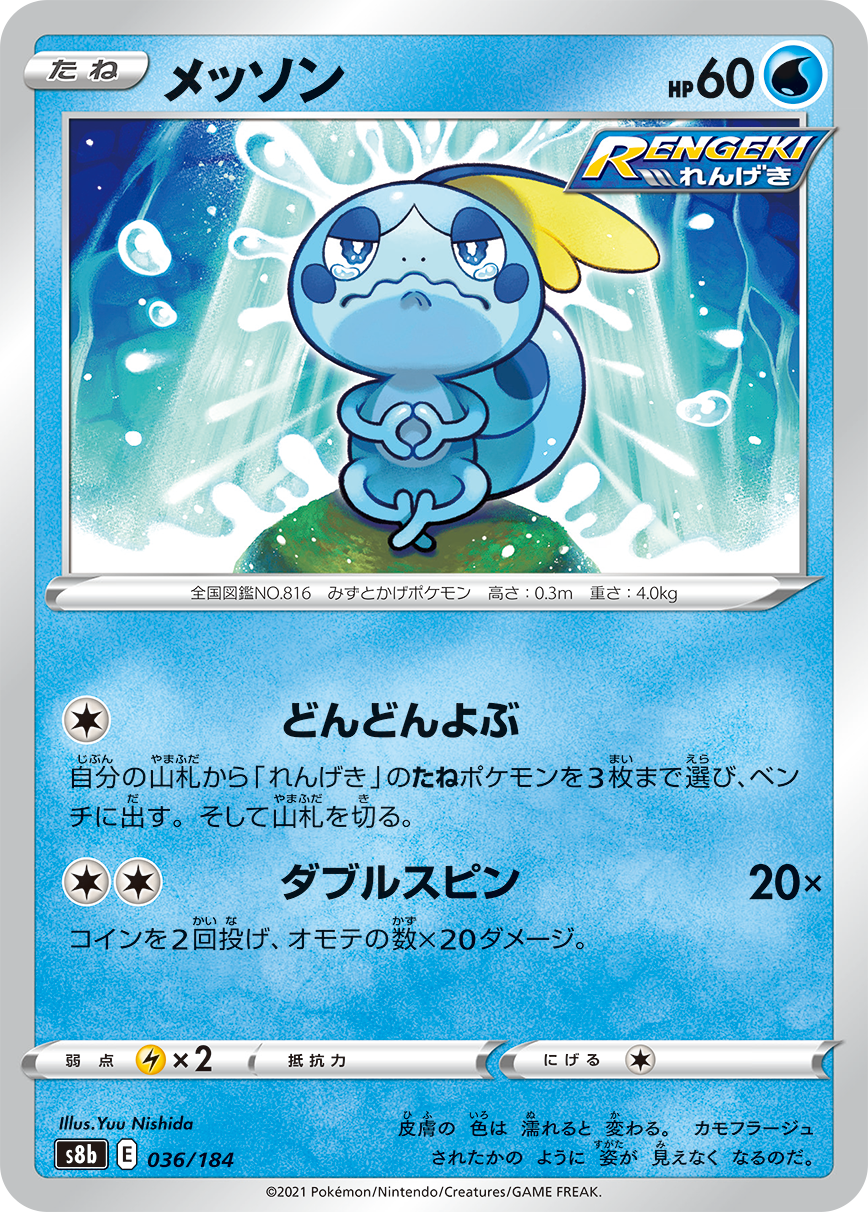 POKÉMON CARD GAME S8b 036/184