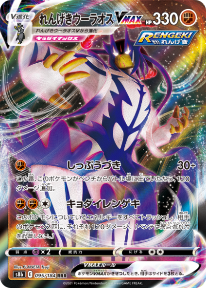 POKÉMON CARD GAME S8b 095/184