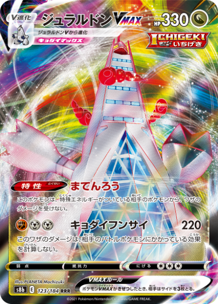 POKÉMON CARD GAME S8b 123/184