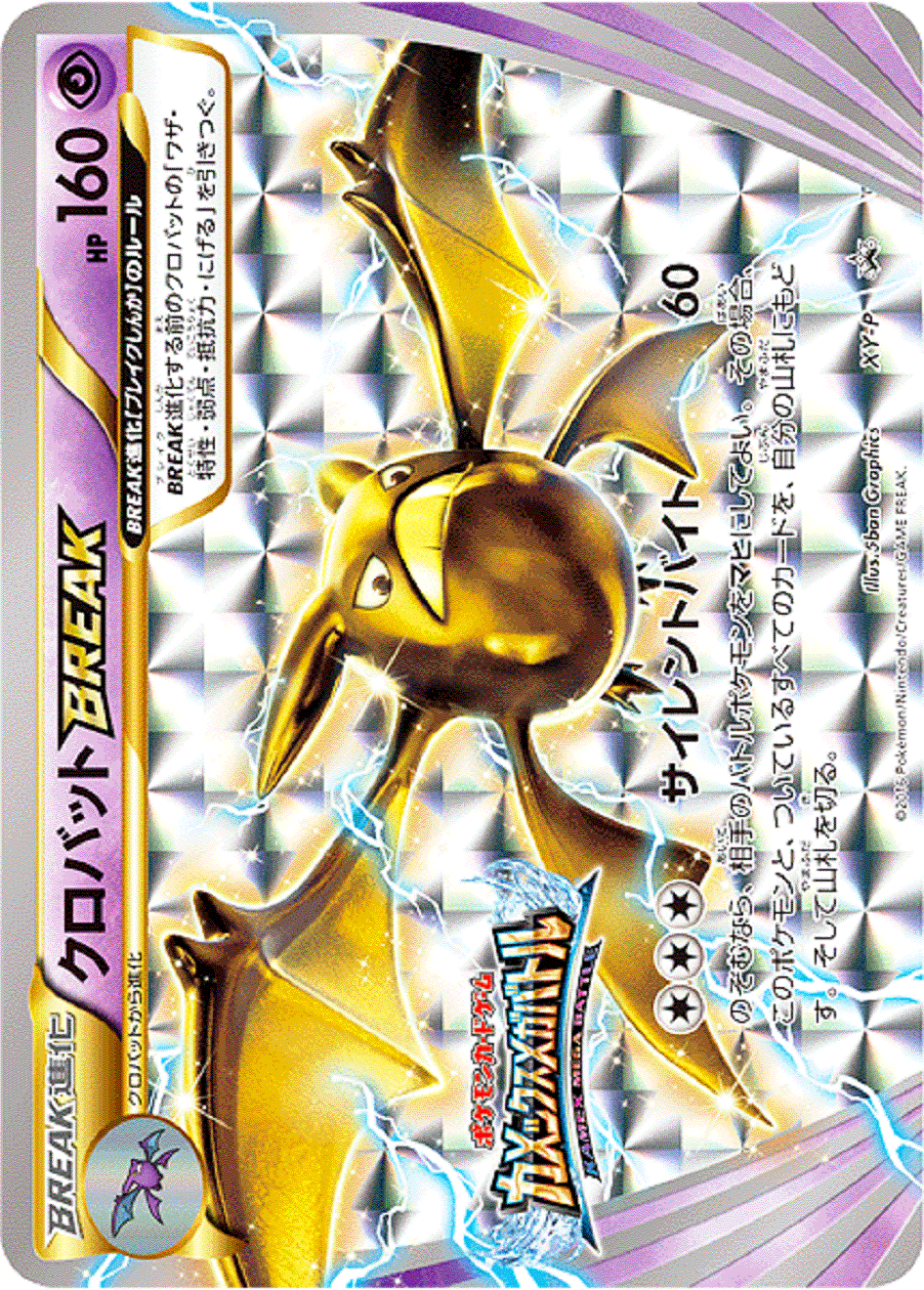 POKÉMON CARD GAME PROMO XY-P Crobat Break