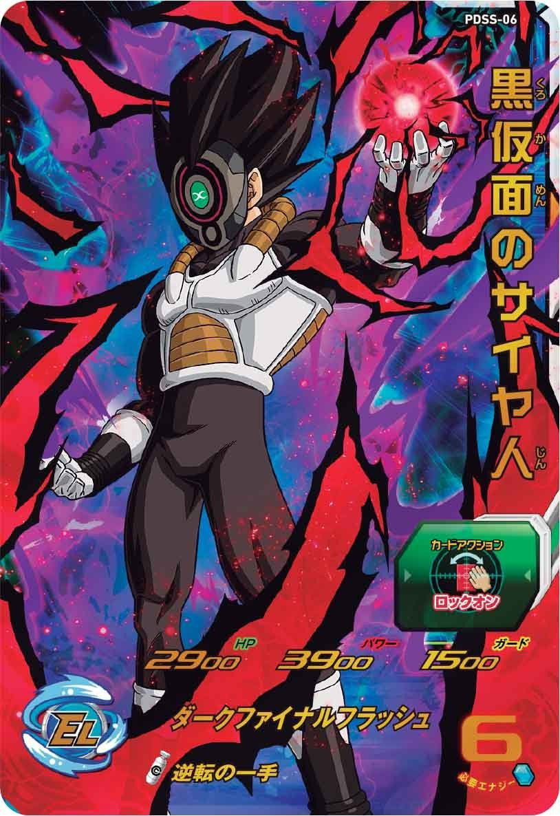 SUPER DRAGON BALL HEROES CHOZETSU DECK SET PDSS-06