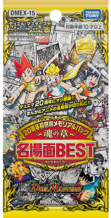 [DMEX-15] DUEL MASTERS TCG 20th Anniversary Super Thanks Memorial Pack Soul Chapter Famous Scene BEST - Box