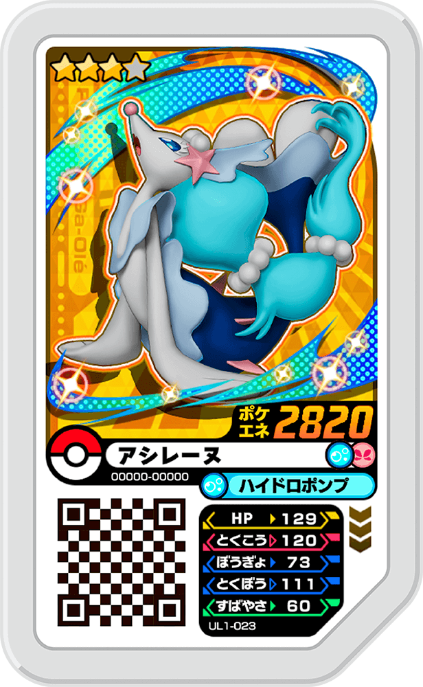 Pokémon Ga-Olé UL1-023