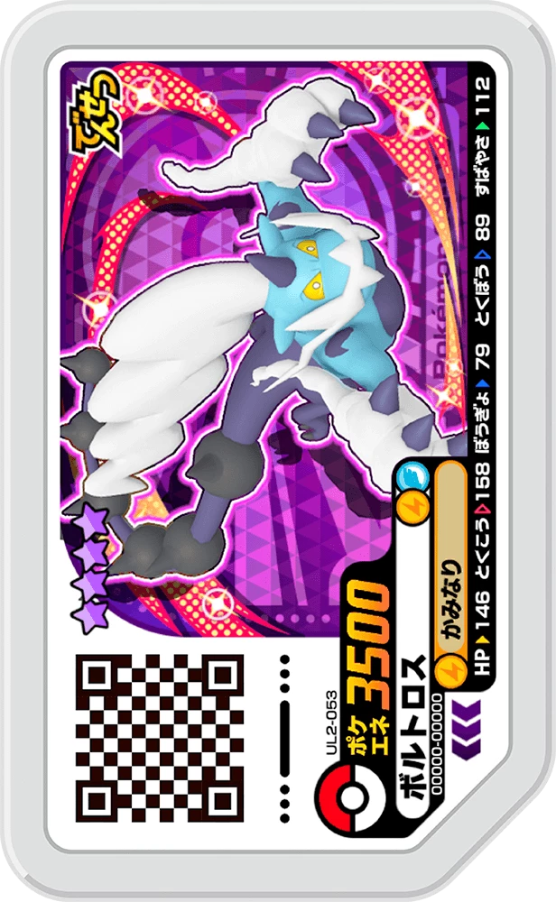 Pokmon Ga-Ol UL2-053