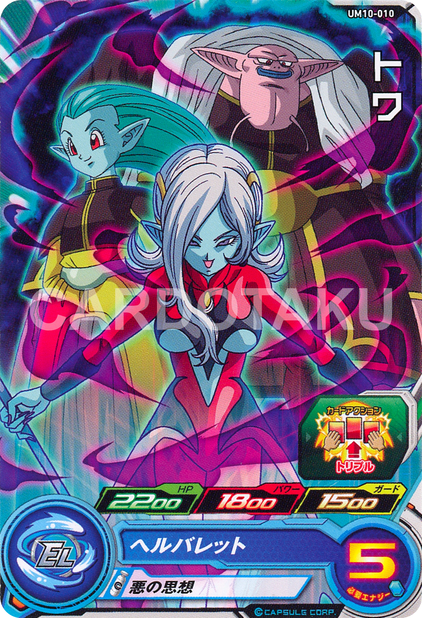 SUPER DRAGON BALL HEROES UM10-010 Towa