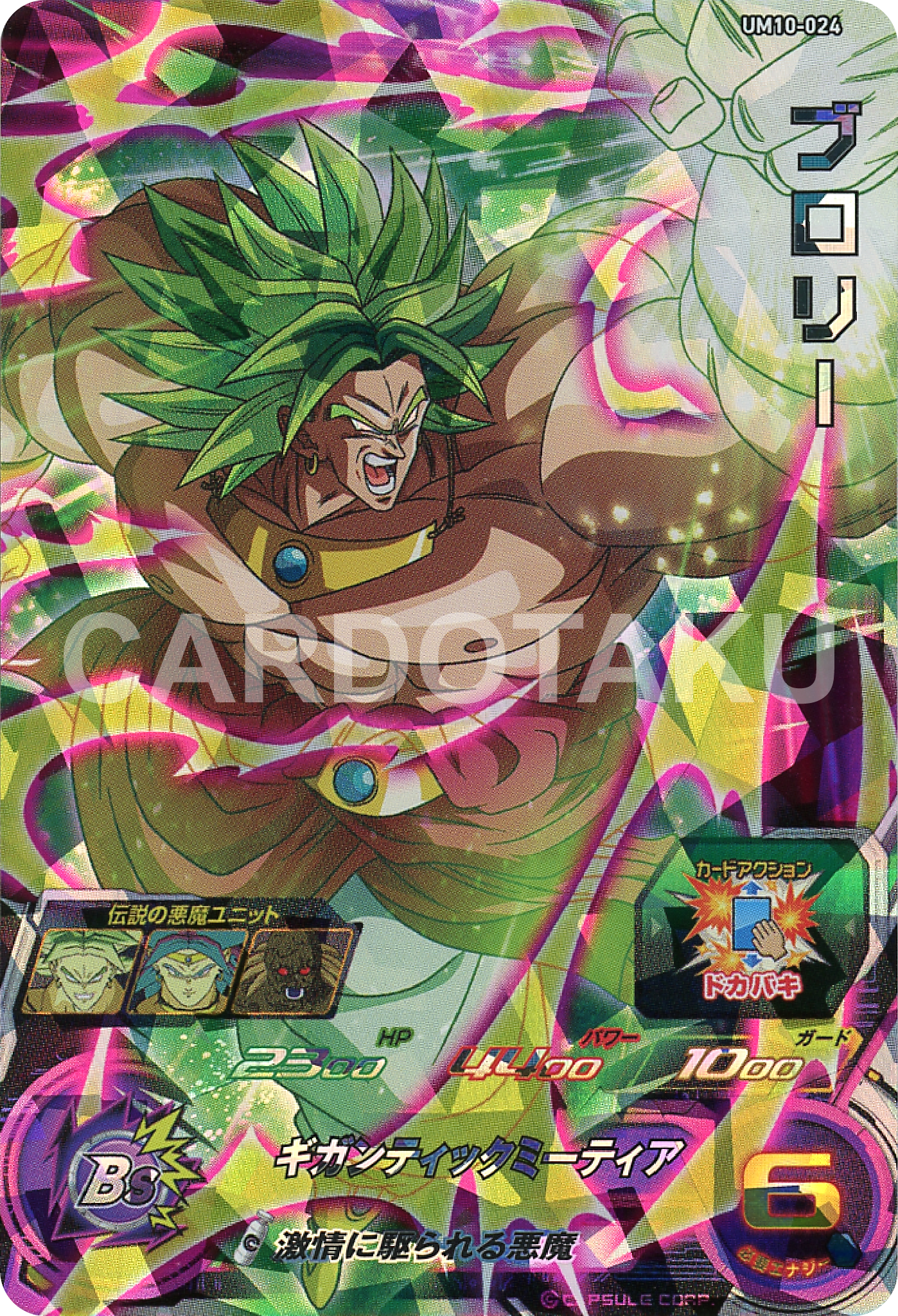 SUPER DRAGON BALL HEROES UM10-024 Broly