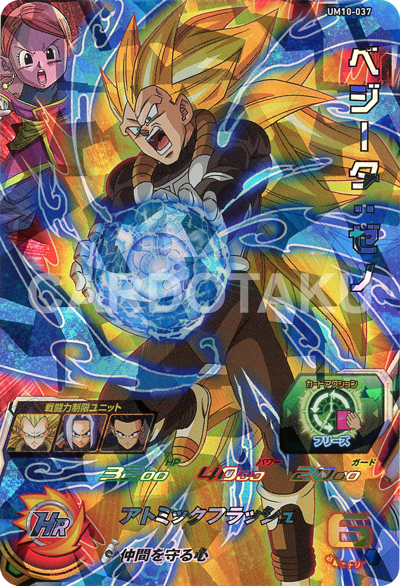 SUPER DRAGON BALL HEROES UM10-037 SR