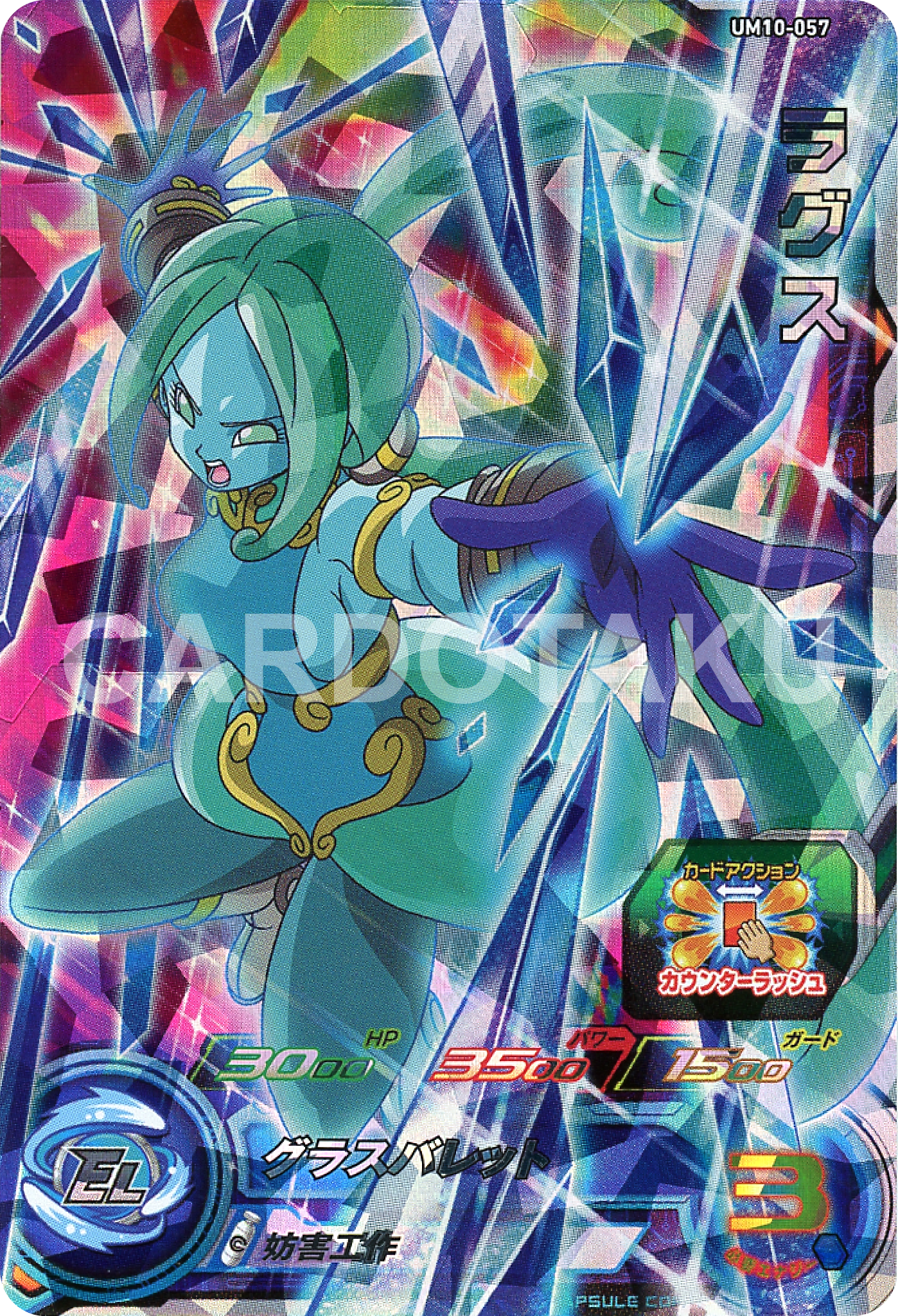 SUPER DRAGON BALL HEROES UM10-057 Ragus