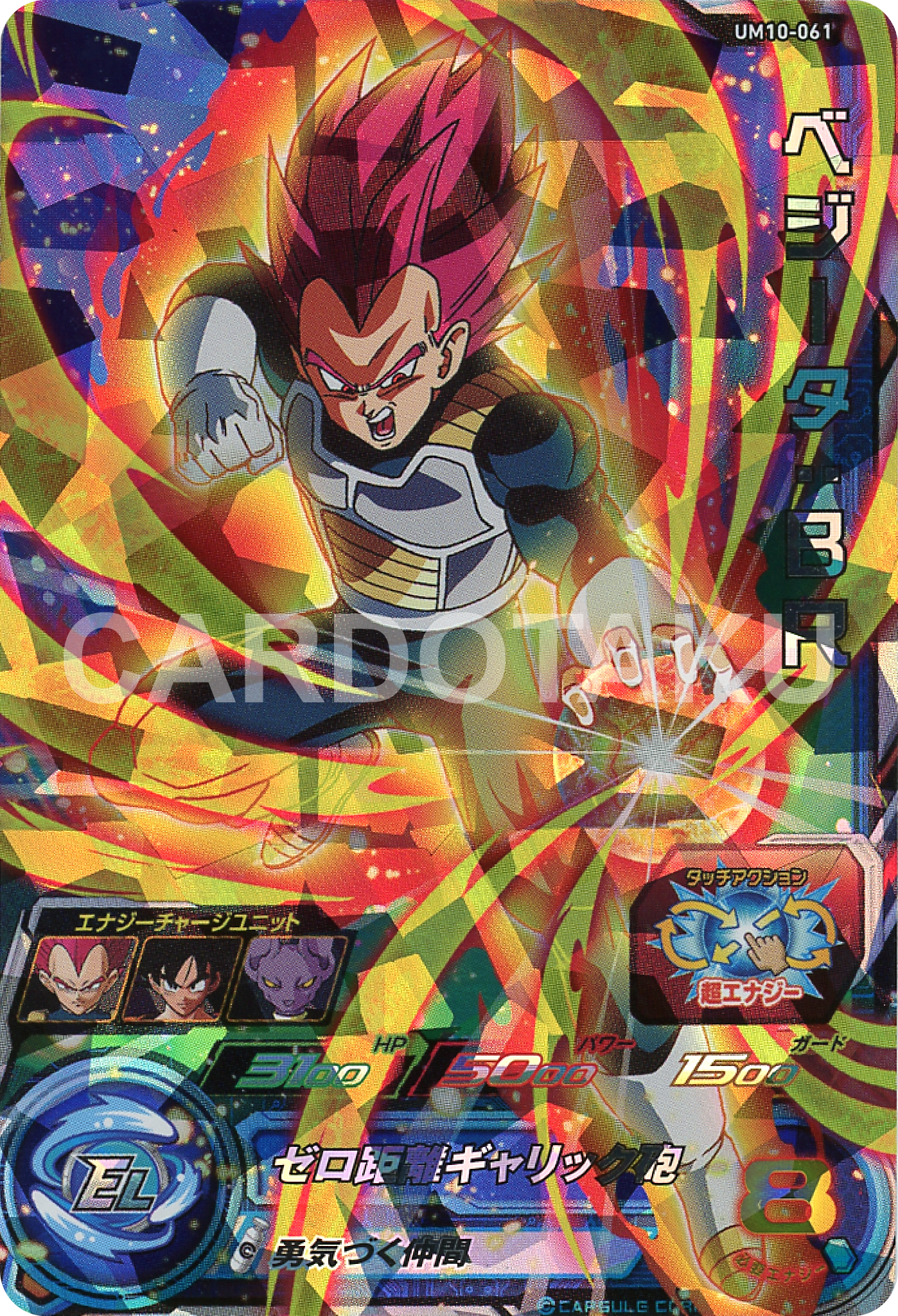 SUPER DRAGON BALL HEROES UM10-061 Vegeta : BR
