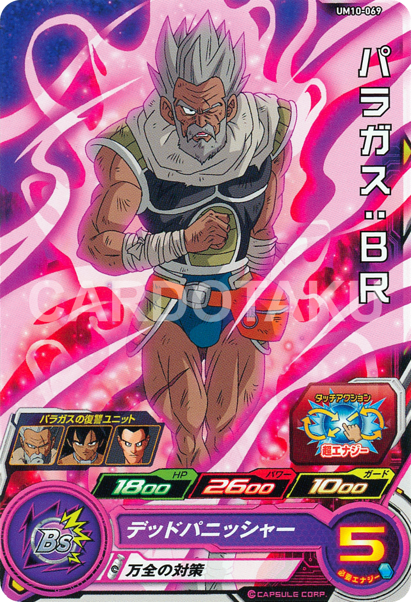 SUPER DRAGON BALL HEROES UM10-069 Paragus : BR