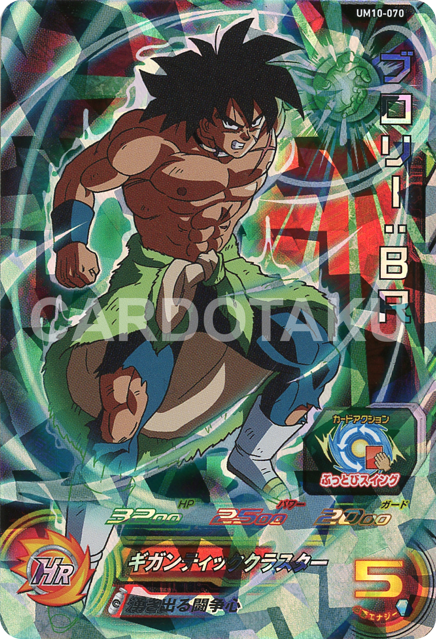 SUPER DRAGON BALL HEROES UM10-070 Broly : BR