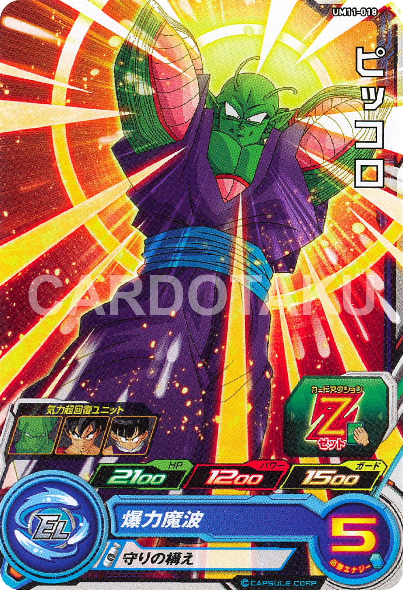 SUPER DRAGON BALL HEROES UM11-018 Piccolo
