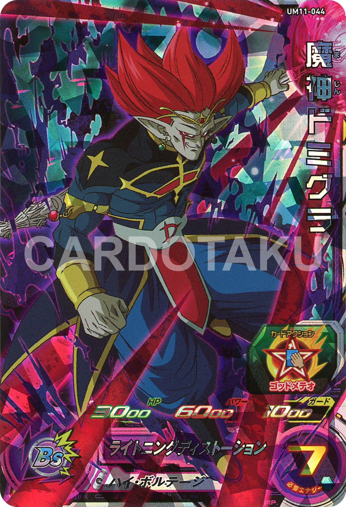 SUPER DRAGON BALL HEROES UM11-044 Majin Demigra