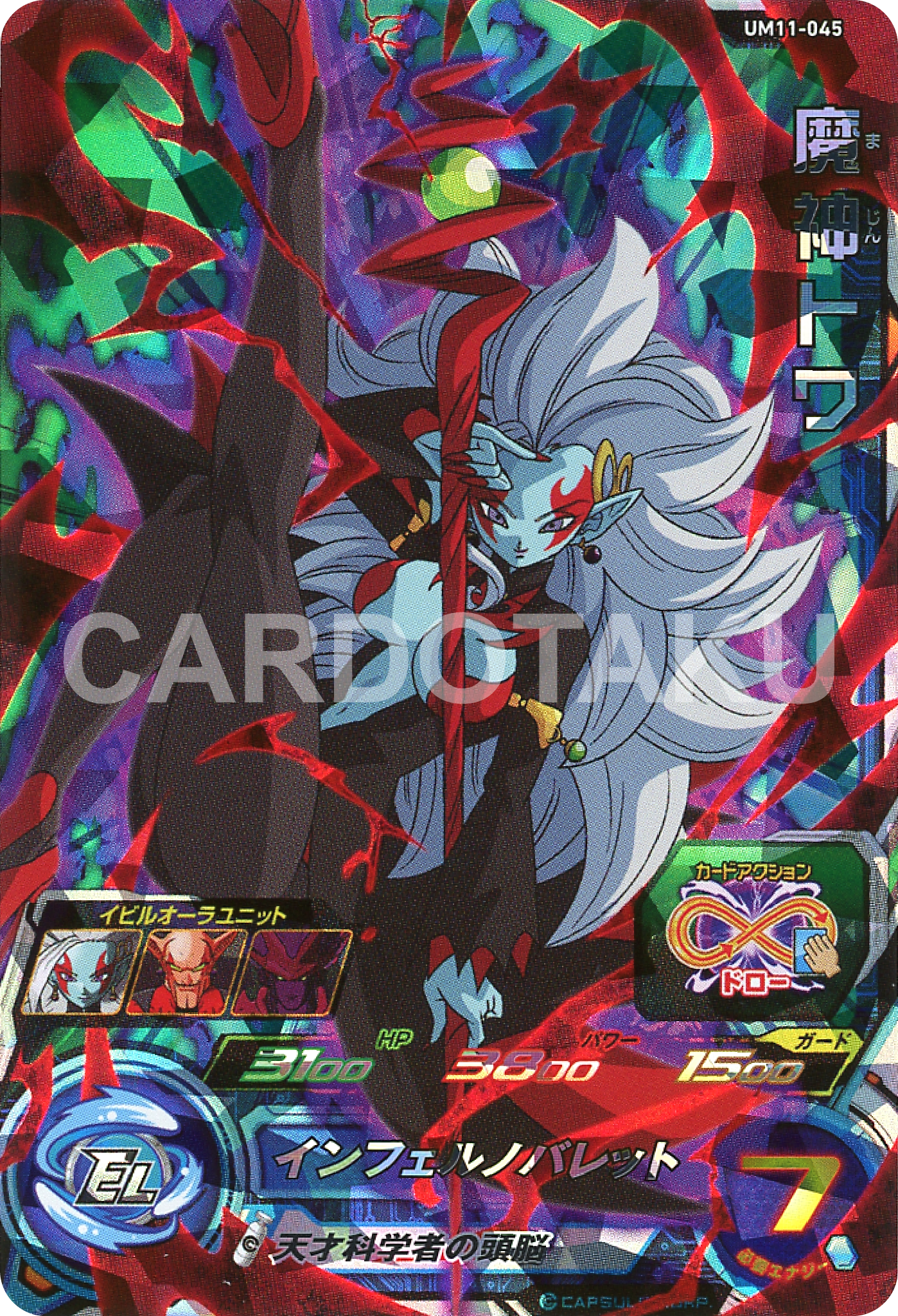 SUPER DRAGON BALL HEROES UM11-045 Majin Towa