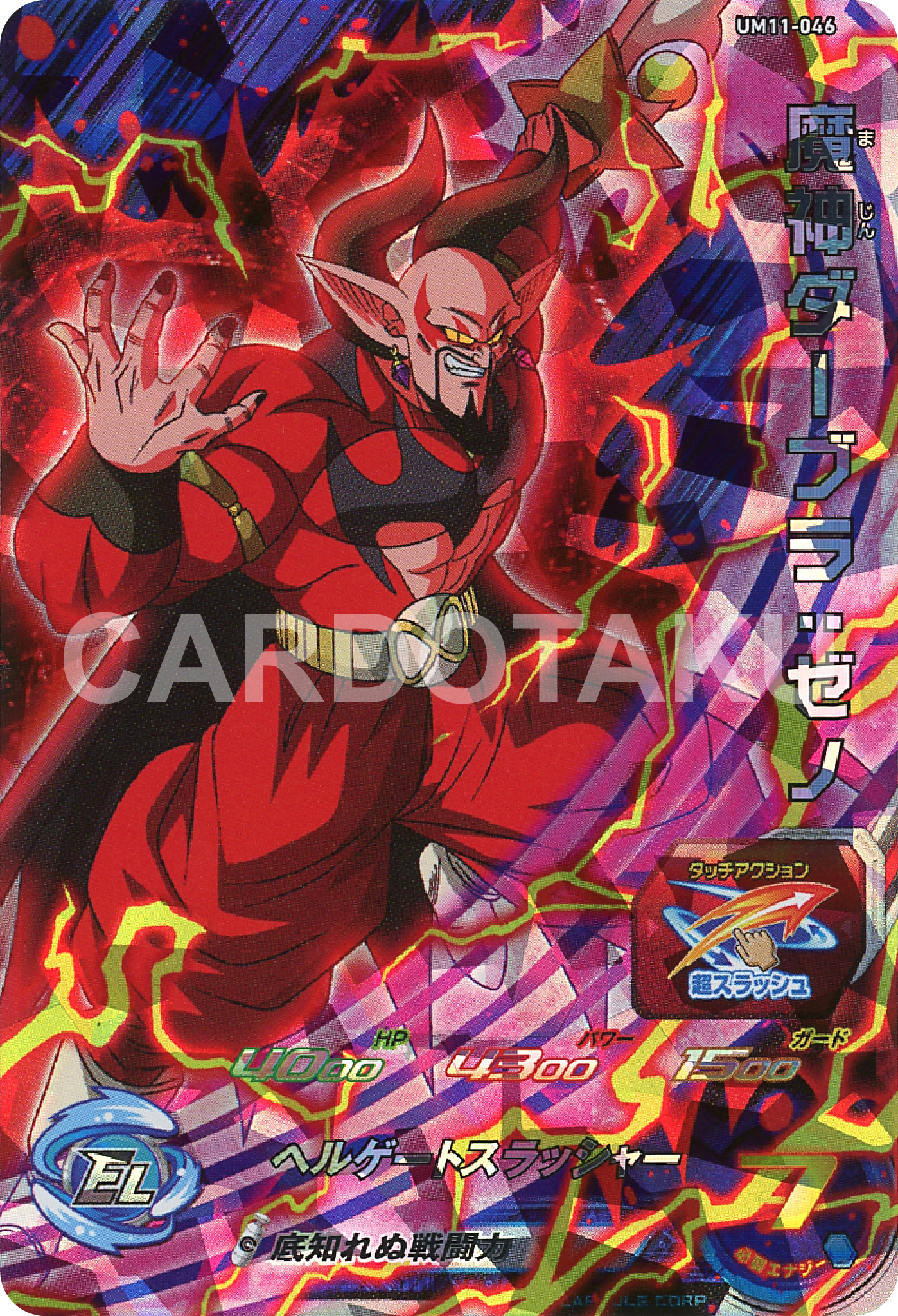 SUPER DRAGON BALL HEROES UM11-046 Majin Dabura : Xeno