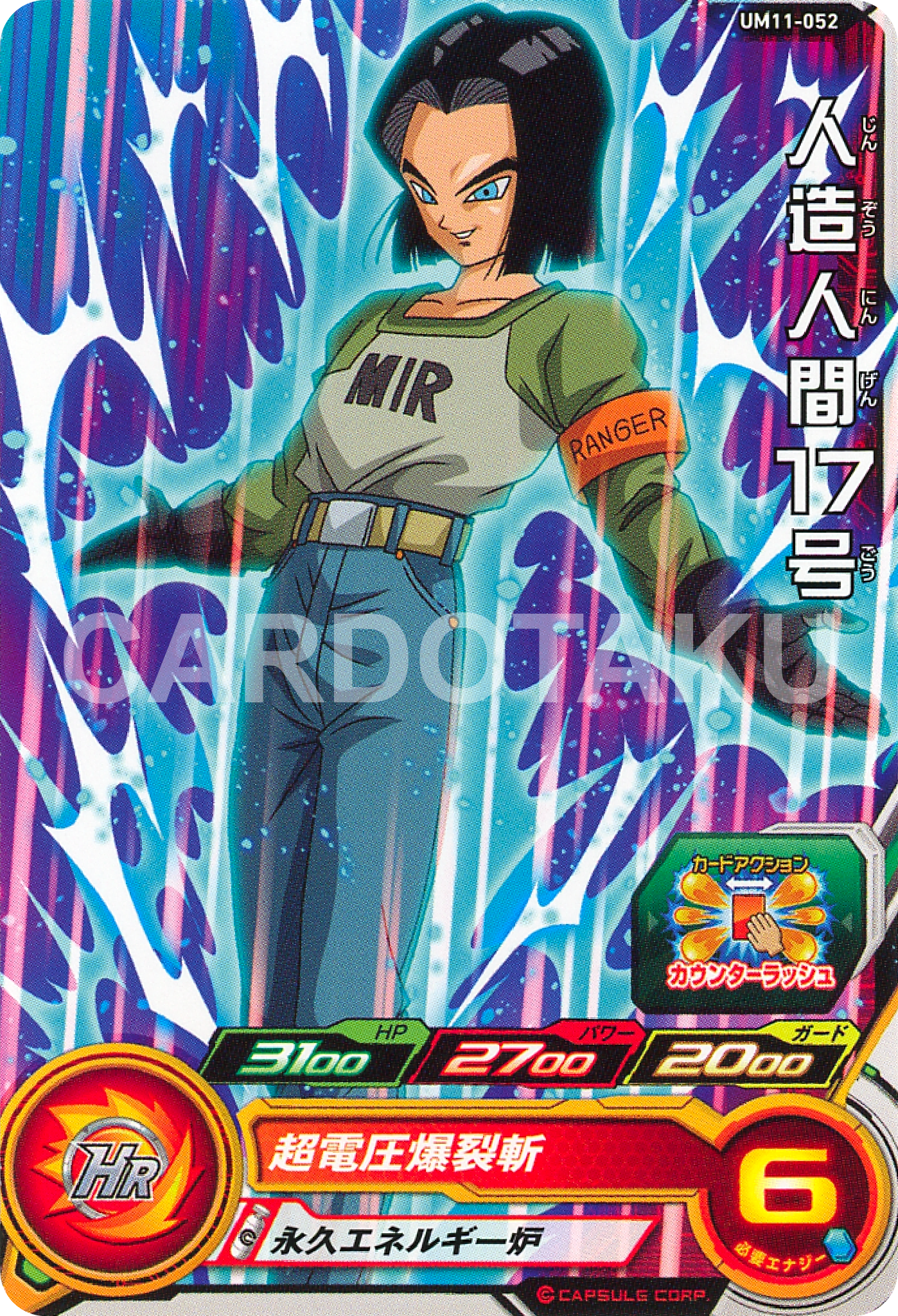 dragon ball super card game android 17 SUPER DRAGON BALL HEROES UM11-052 C