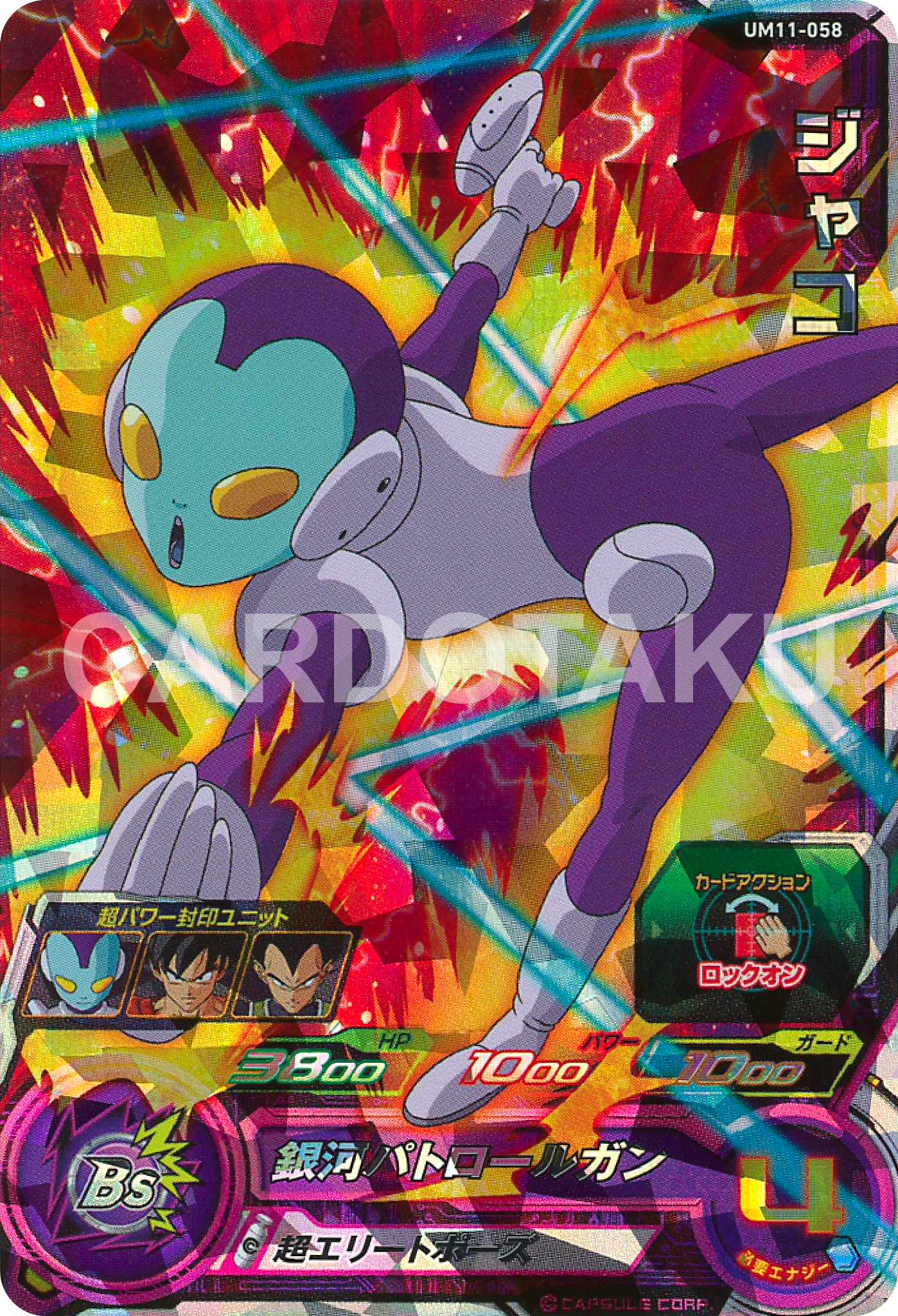 SUPER DRAGON BALL HEROES UM11-058 Jaco