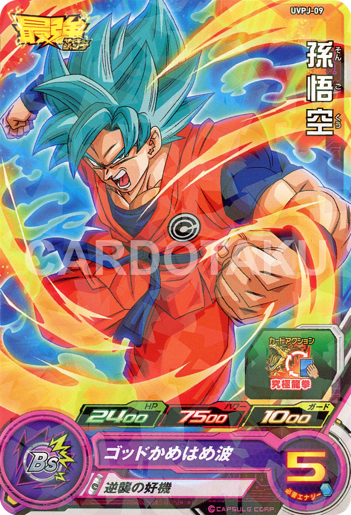SUPER DRAGON BALL HEROES UVPJ-09 Son Goku