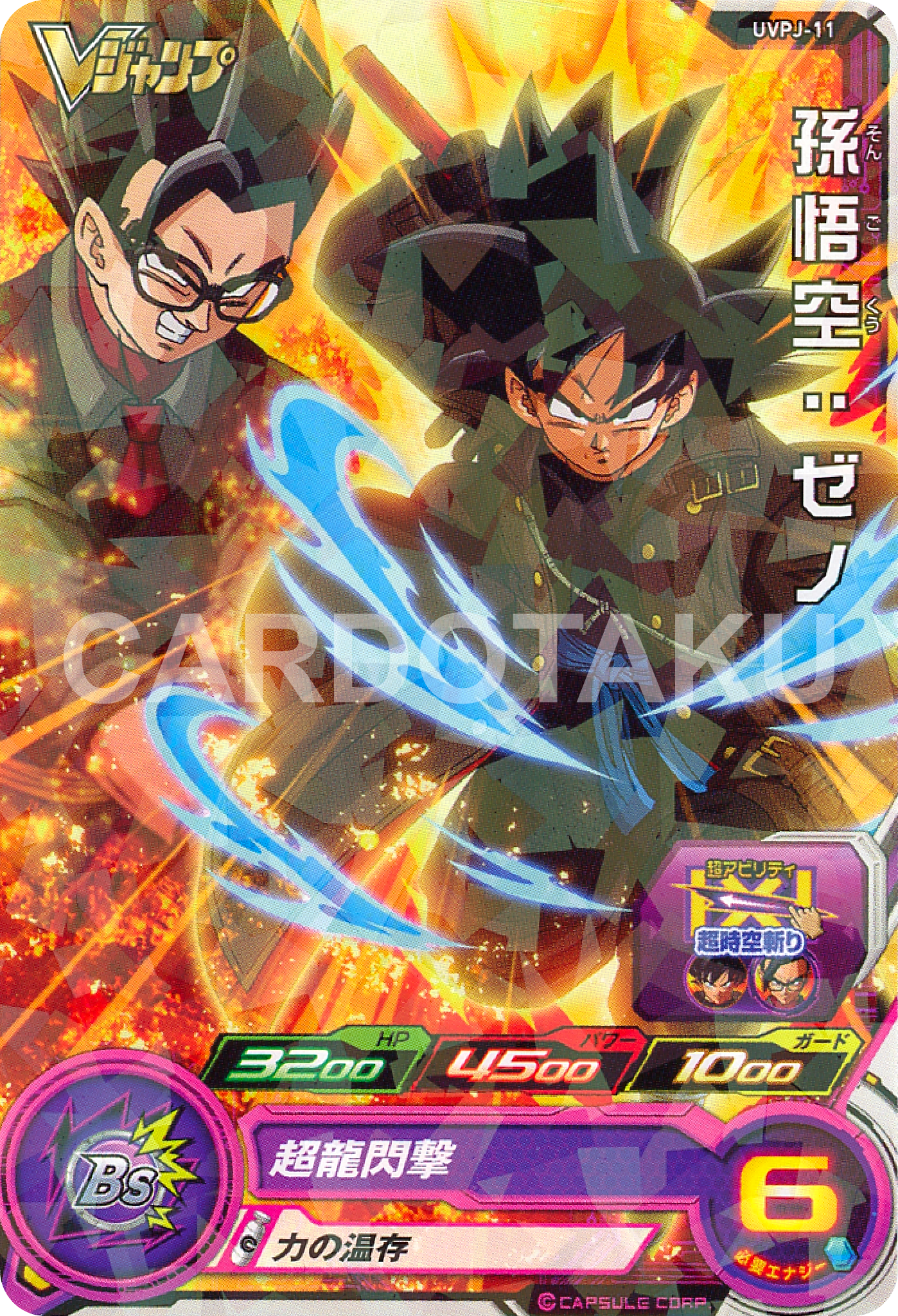 SUPER DRAGON BALL HEROES UVPJ-11 Son Goku : Xeno