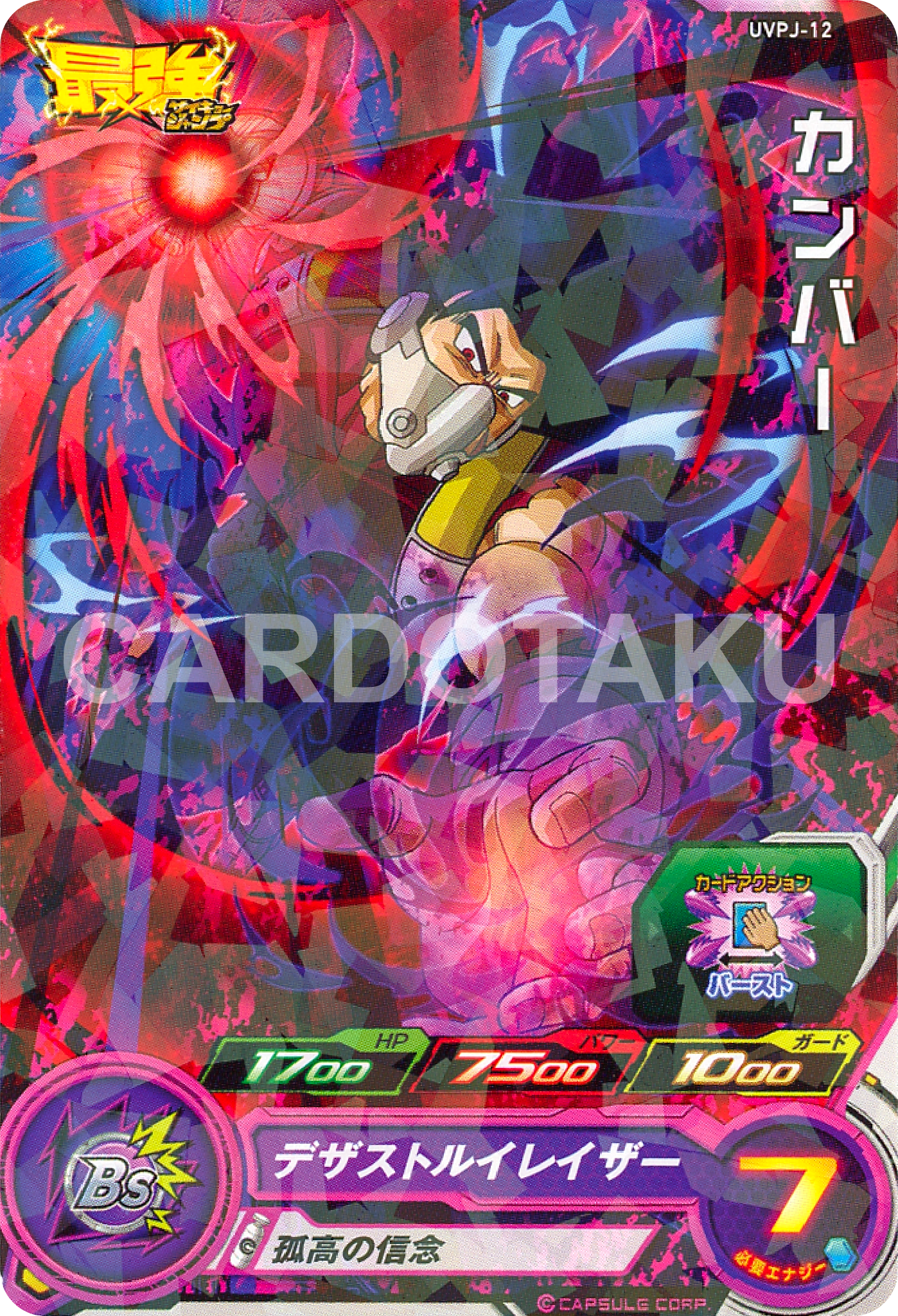 SUPER DRAGON BALL HEROES UVPJ-12 Cunber