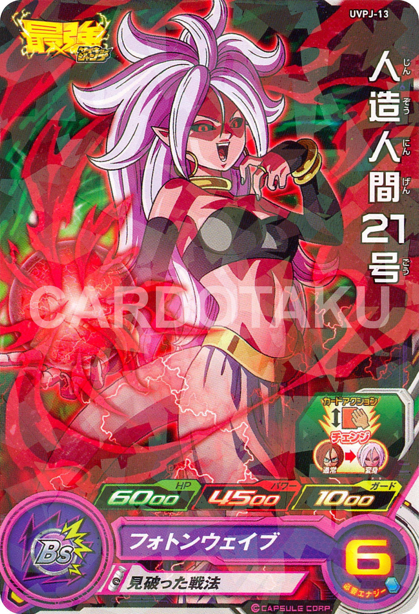 SUPER DRAGON BALL HEROES UVPJ-13 Android 21