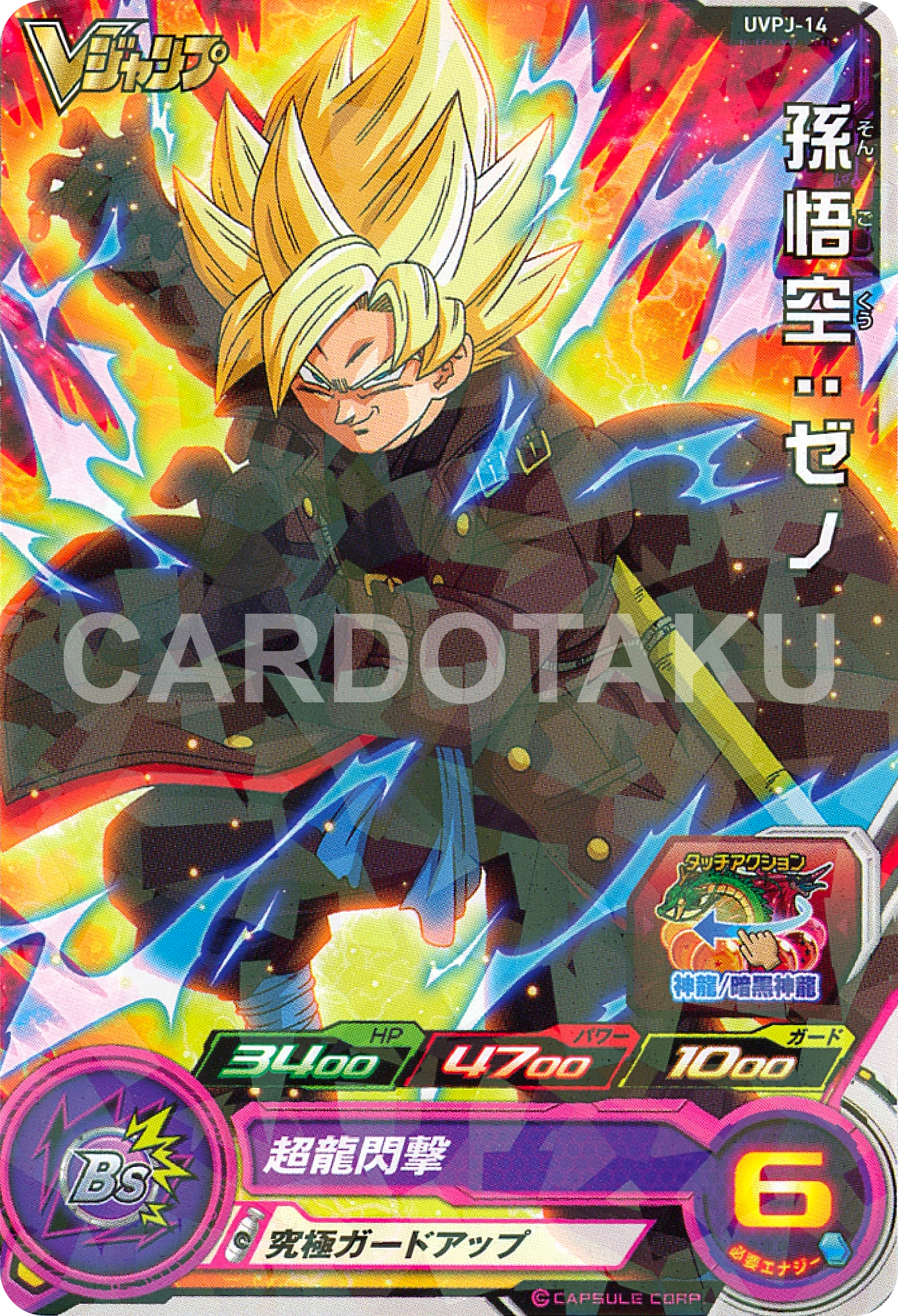 SUPER DRAGON BALL HEROES UVPJ-14 Son Goku : Xeno