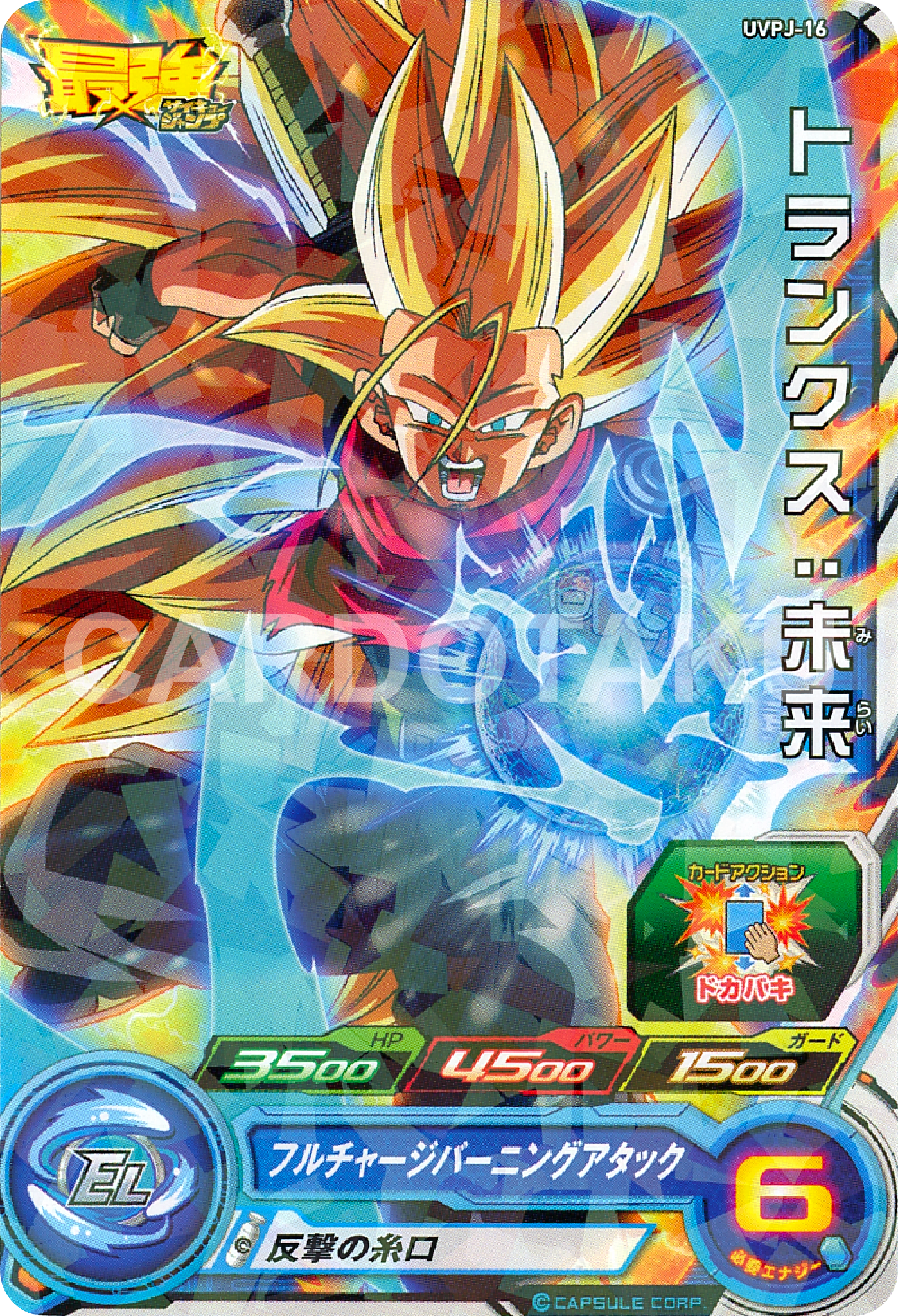 SUPER DRAGON BALL HEROES UVPJ-16 Trunks : Mirai