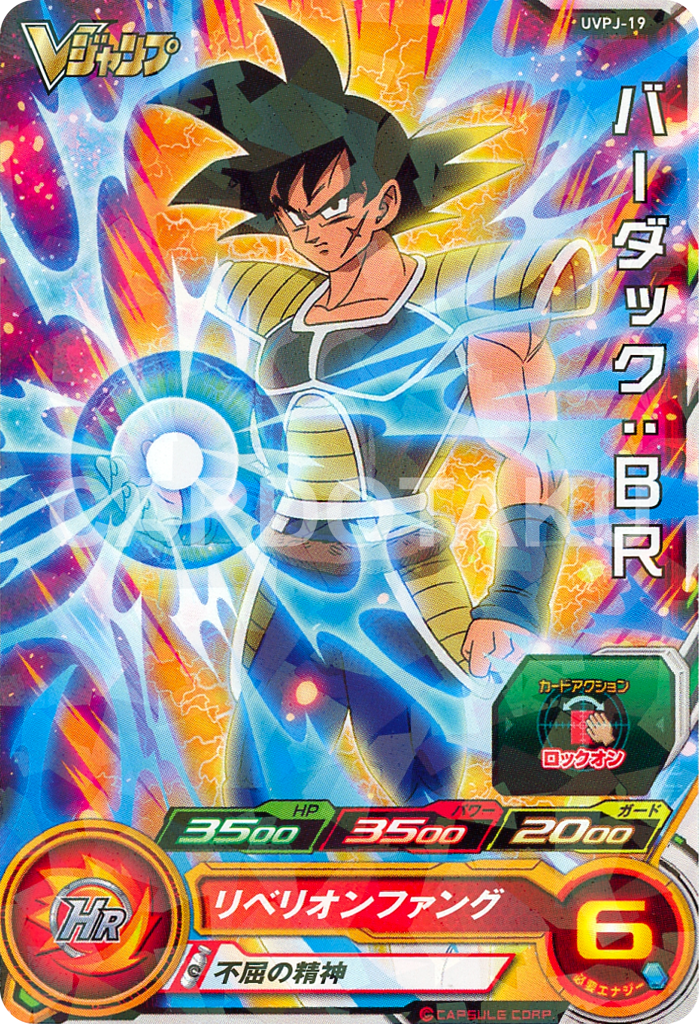SUPER DRAGON BALL HEROES UVPJ-19 Bardock : BR