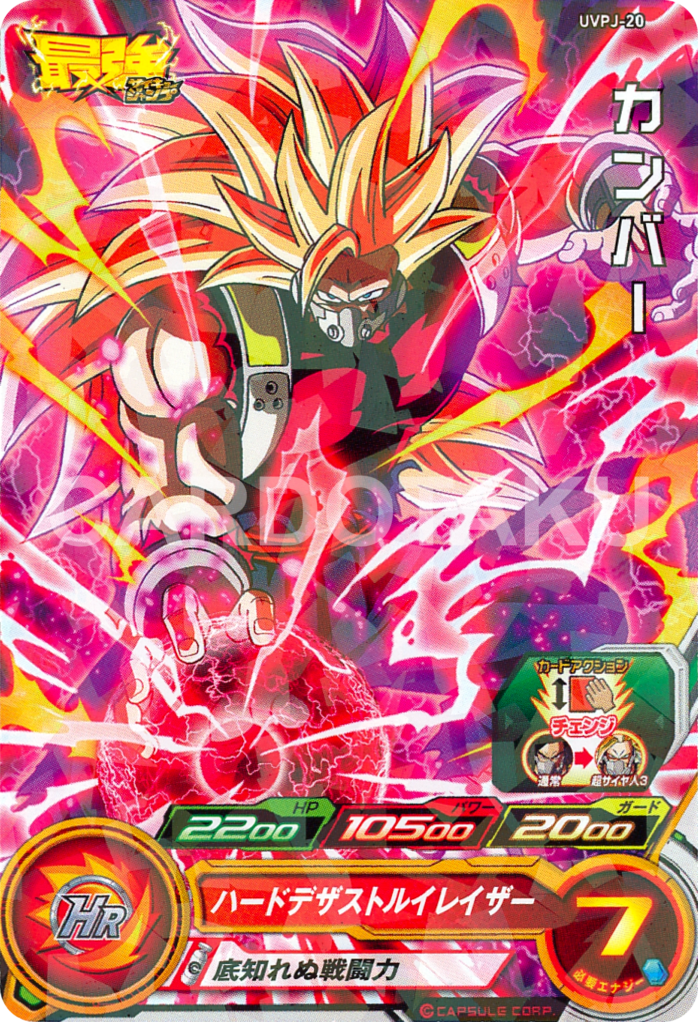 SUPER DRAGON BALL HEROES UVPJ-20 Cunber