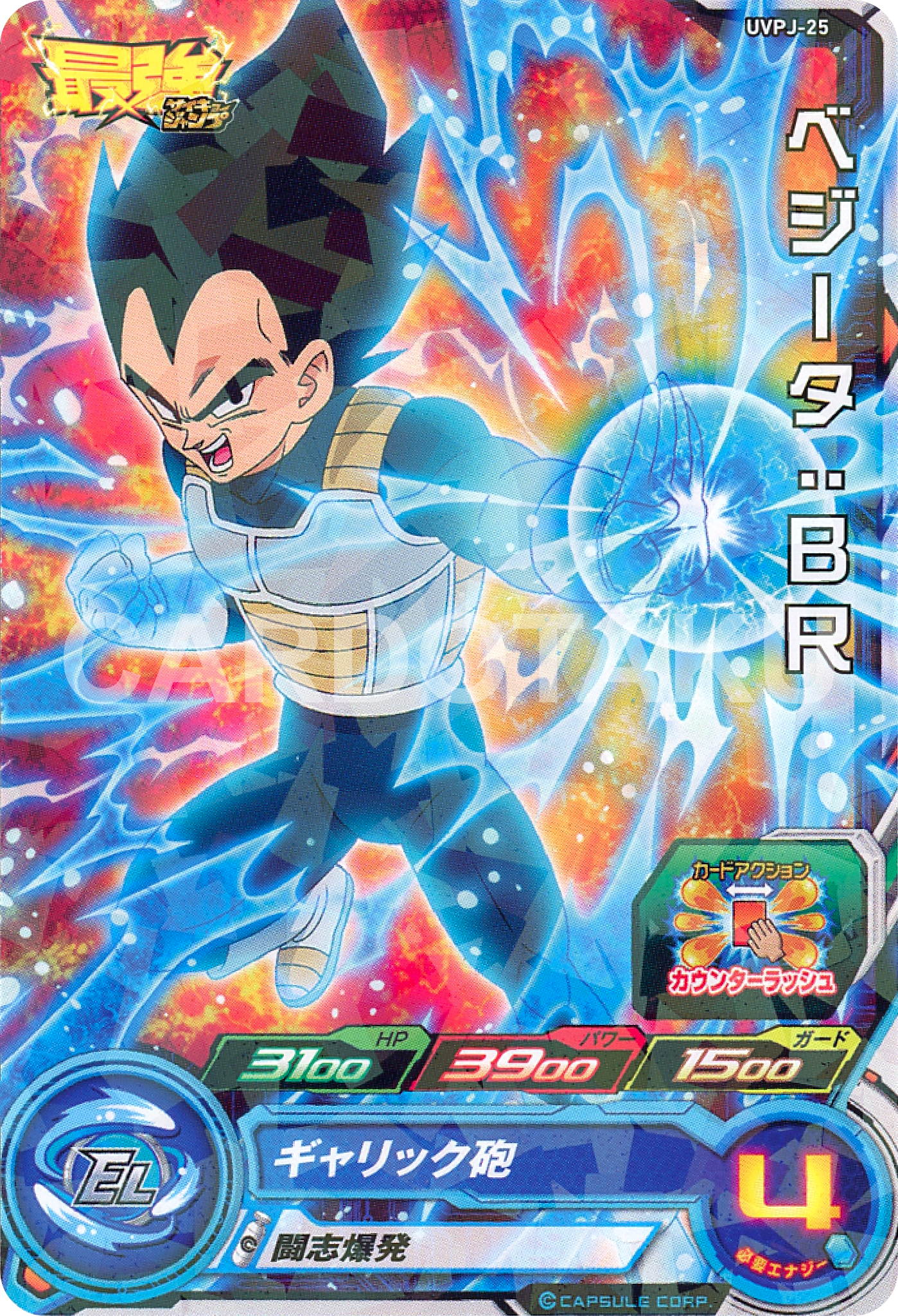 SUPER DRAGON BALL HEROES UVPJ-25 Vegeta : BR
