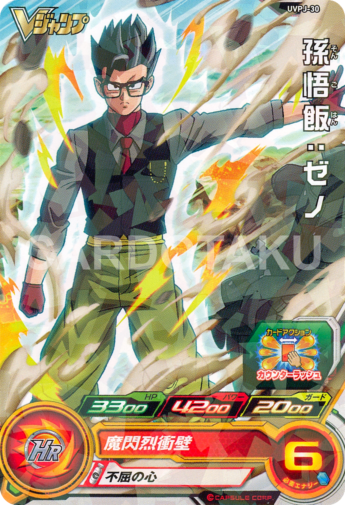 SUPER DRAGON BALL HEROES UVPJ-30 Son Gohan : Xeno