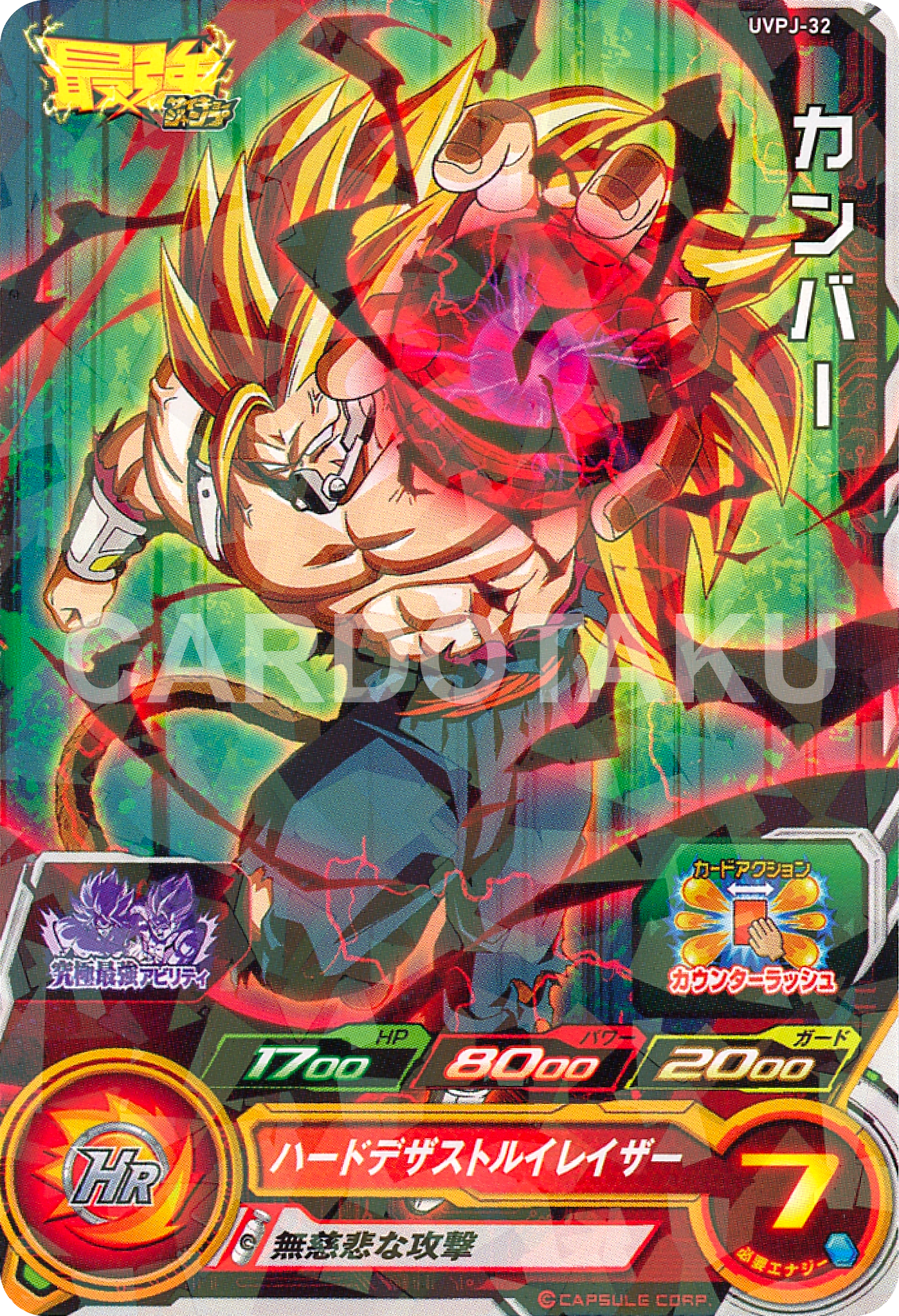 SUPER DRAGON BALL HEROES UVPJ-32 Cunber