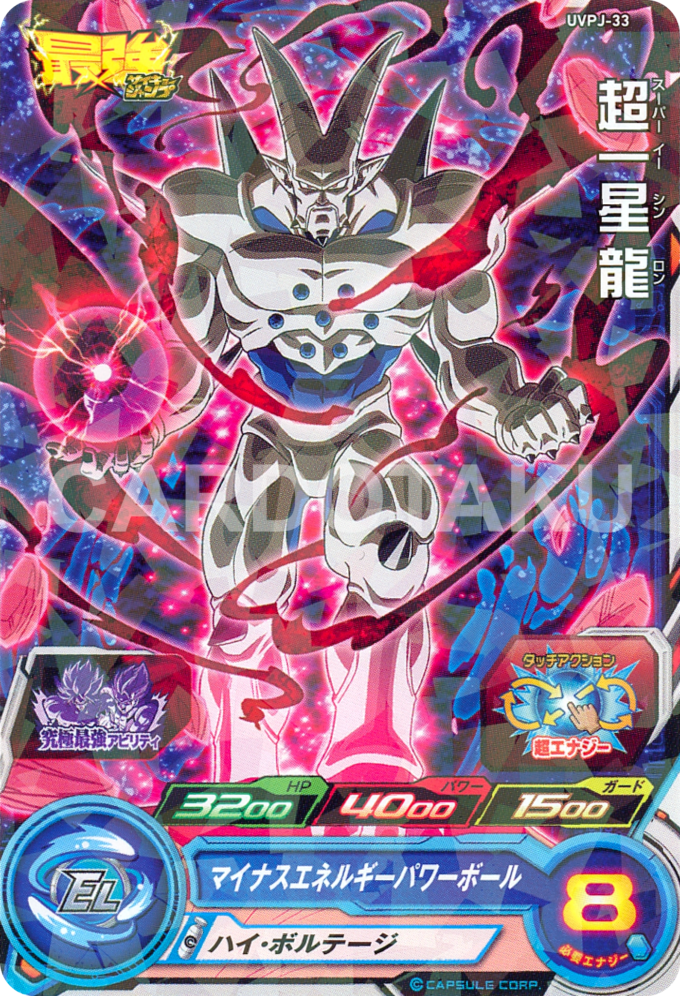 SUPER DRAGON BALL HEROES UVPJ-33 Super I Shinron