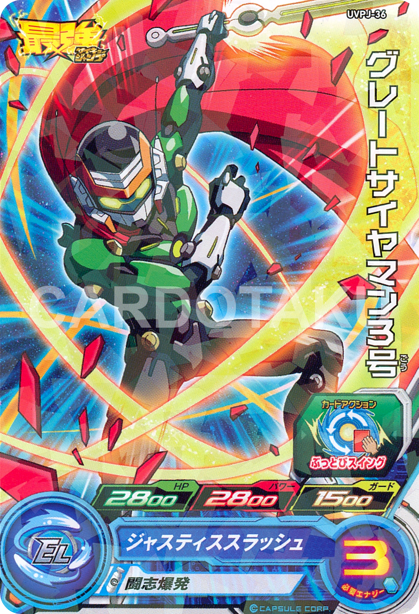 SUPER DRAGON BALL HEROES UVPJ-36 Great Saiyaman 3