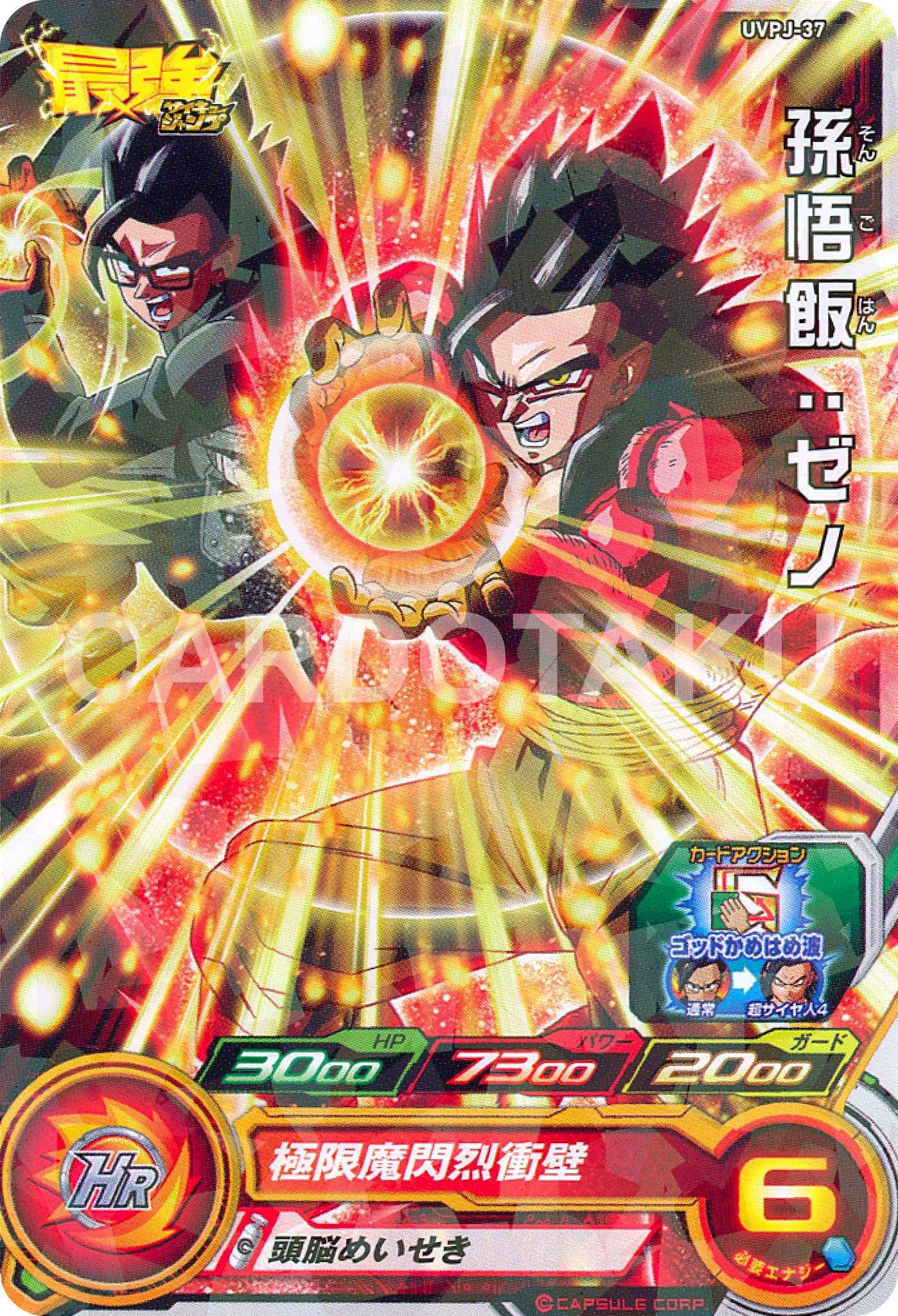 SUPER DRAGON BALL HEROES UVPJ-37 Son Gohan : Xeno