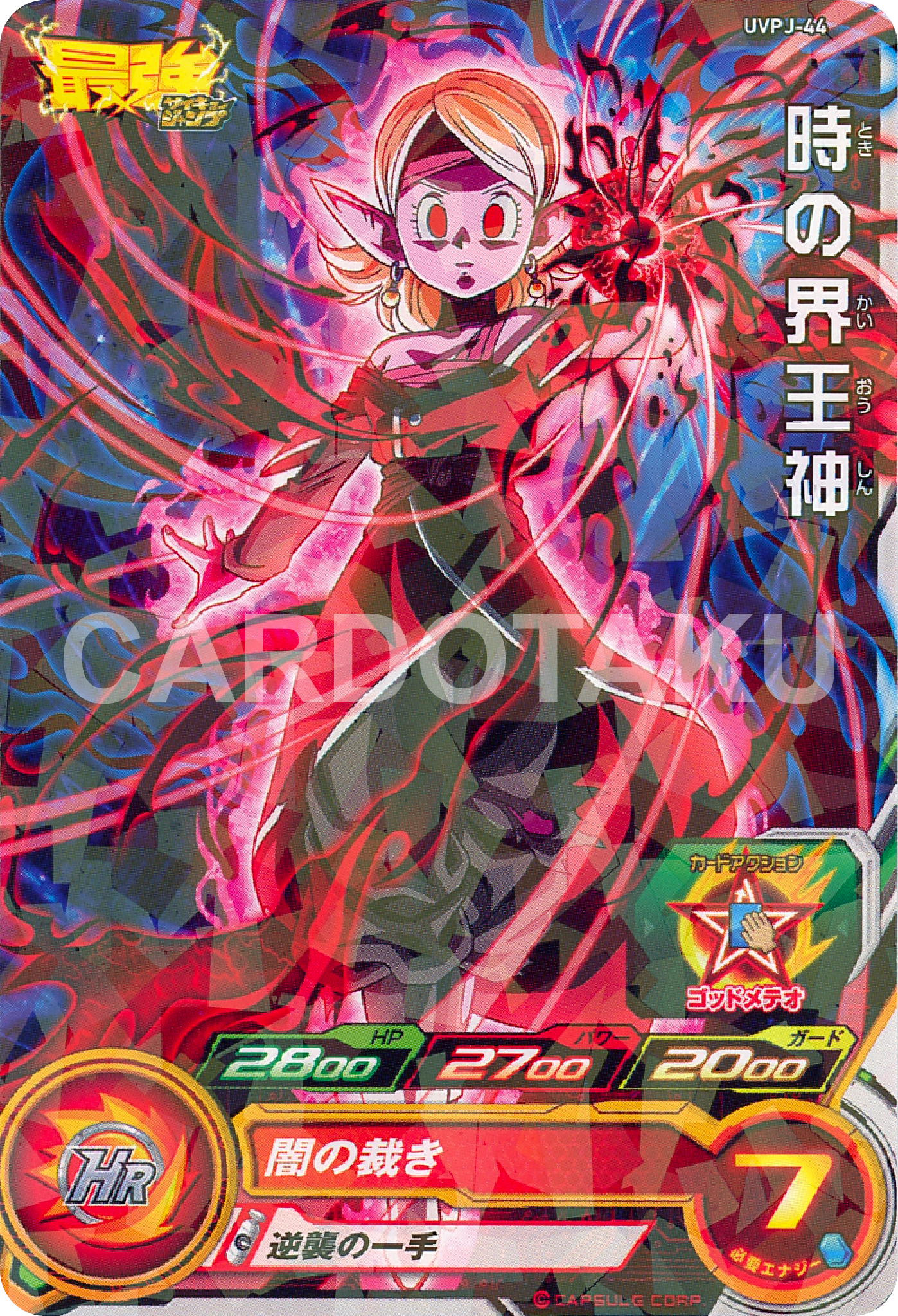 SUPER DRAGON BALL HEROES UVPJ-44 Toki no Kaioshin