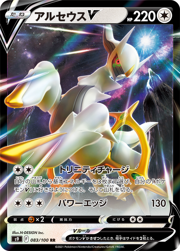 POKÉMON CARD GAME Sword & Shield Expansion pack 「Star Birth」 POKÉMON CARD GAME S9 083/100 Double Rare card Arceus V