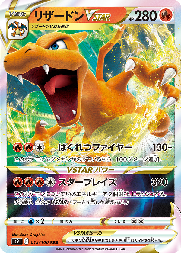 POKMON CARD GAME S9 015/100 RRR Charizard VSTAR
