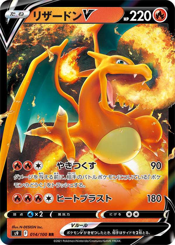 pokemon sword and shield charizard card POKÉMON CARD GAME S9 014/100 RR Charizard V