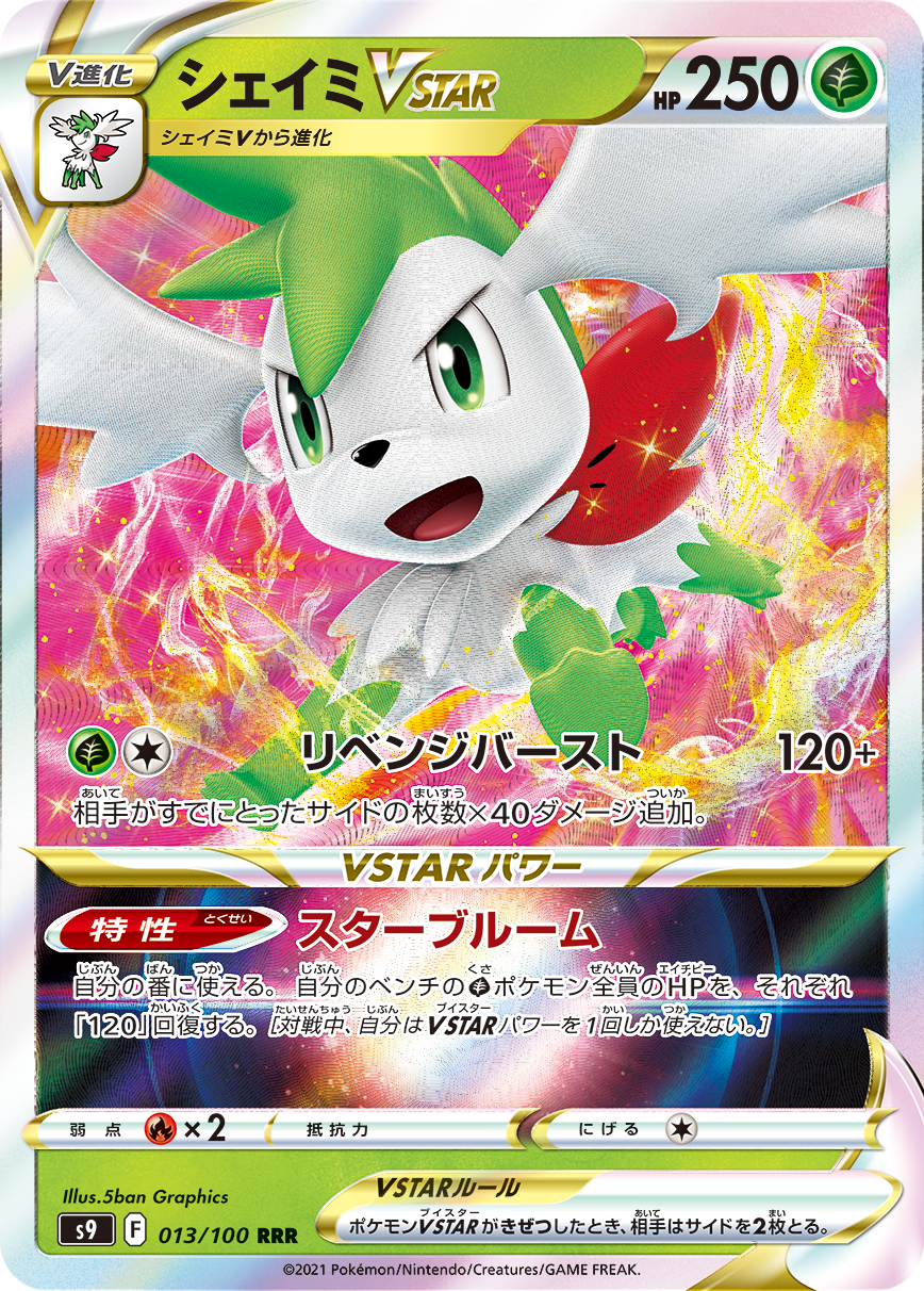 POKÉMON CARD GAME Sword & Shield Expansion pack 「Star Birth」 POKÉMON CARD GAME S9 013/100 Triple Rare card card Shaymin VSTAR