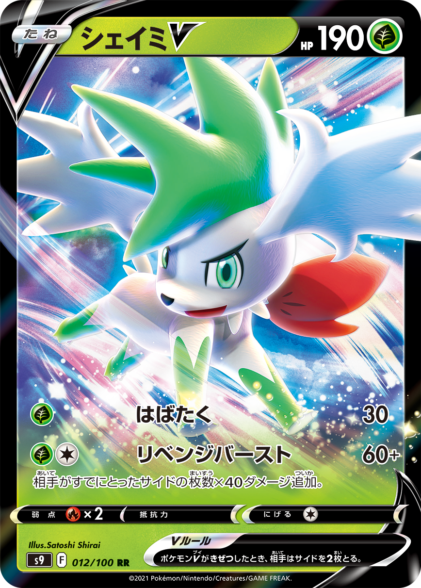 POKÉMON CARD GAME Sword & Shield Expansion pack 「Star Birth」 POKÉMON CARD GAME S9 012/100 Double Rare card Shaymin V