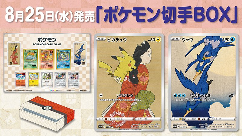About the Japan Post Pokemon stamp and Promo cards (226&227/S-P)