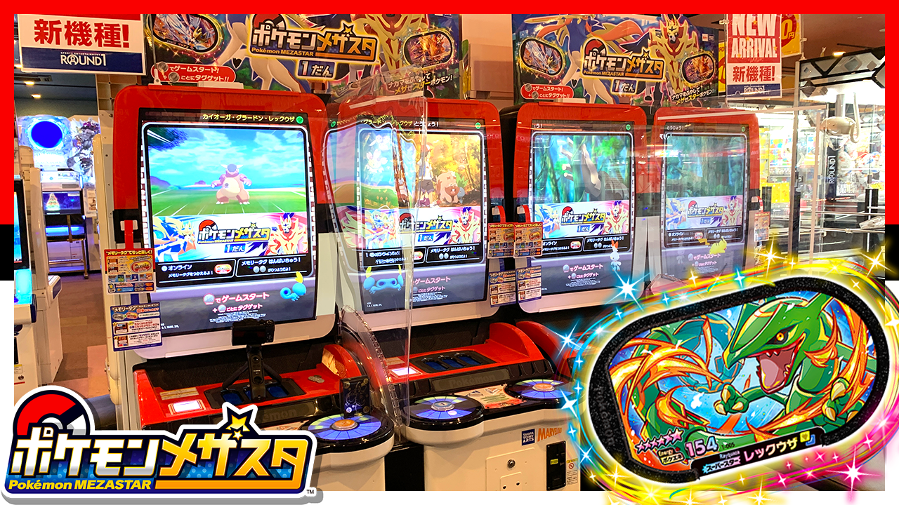 Pokémon MEZASTAR ; la toute nouvelle borne d’arcade au Japon