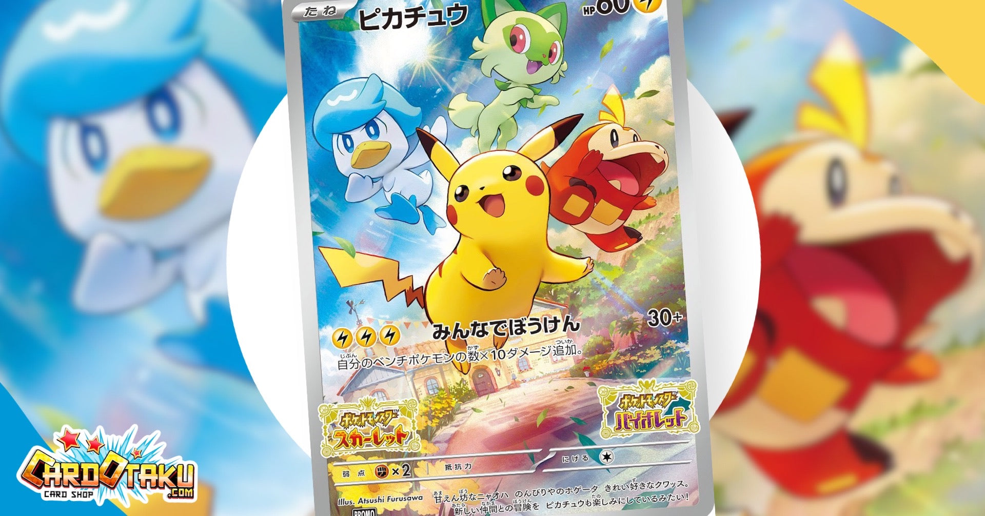 Pokemon Scarlet and Violet Double Pack and Pikachu shops Promo Card JAPAN IMPORT