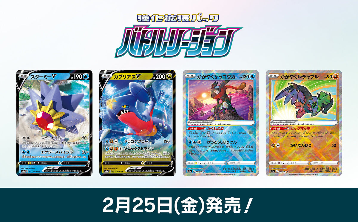 POKMON CARD GAME Sword & Shield Expansion pack S9a Battle Region card POKMON CARD GAME Sword & Shield Expansion pack S9a Battle Region card