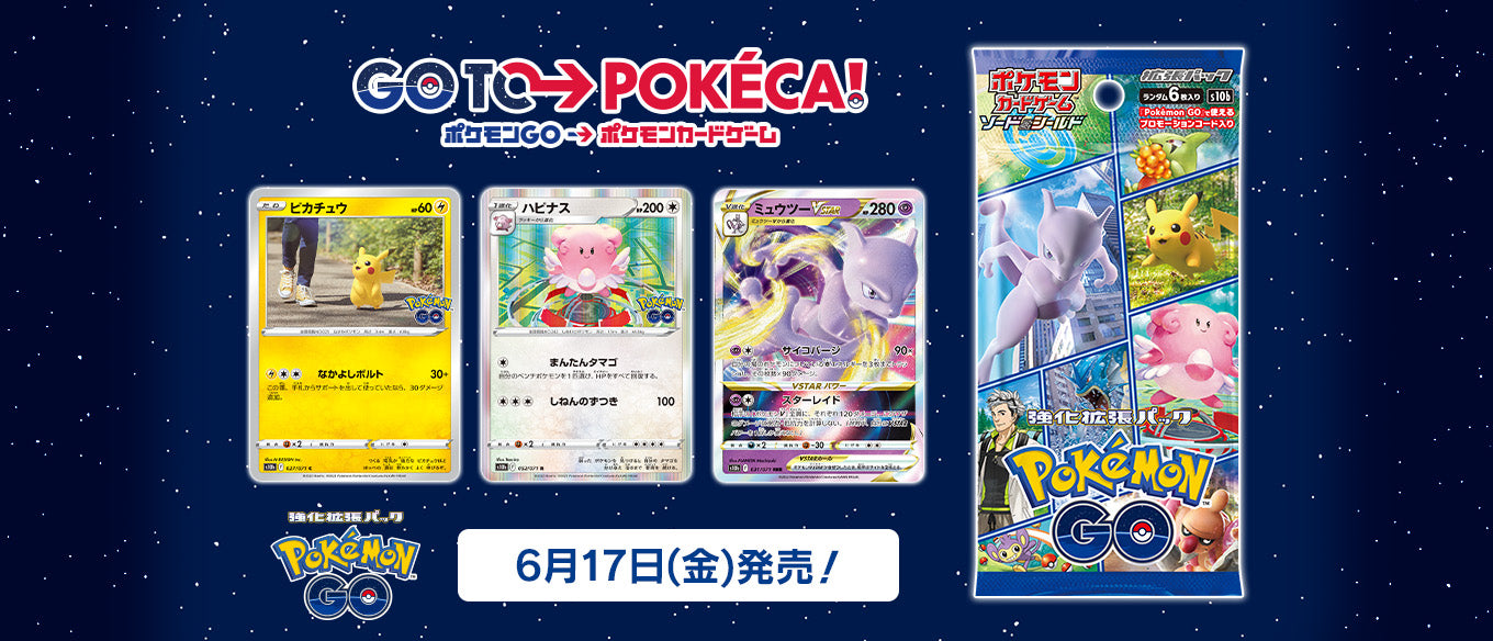 POKÉMON CARD GAME Sword & Shield Expansion pack s10b Pokémon GO cards list